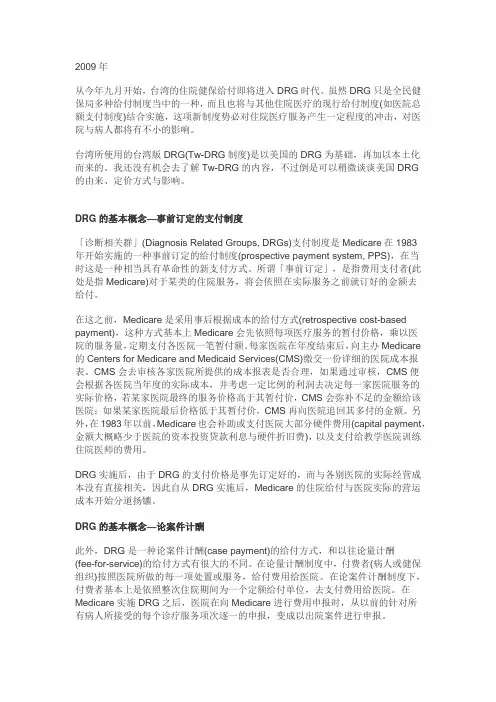 浅谈美国的DRG给付制度