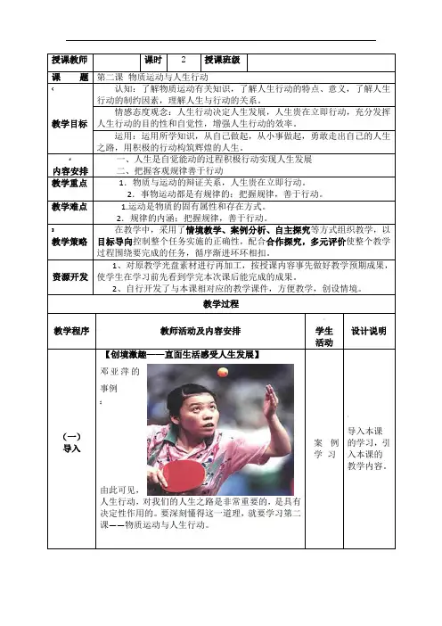 哲学与人生第二课教案