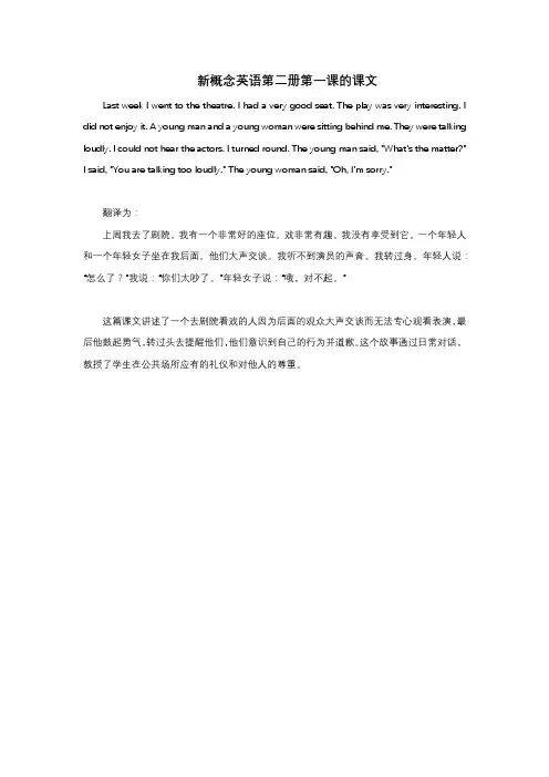 概二第一课原文