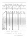 学生体质健康标准(试行方案)登记卡(小学)