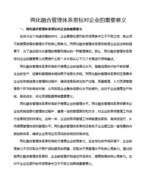 两化融合管理体系贯标对企业的重要意义