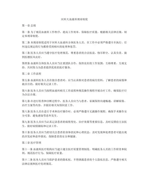 河科大血液科规章制度