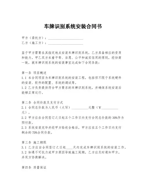 车牌识别系统安装合同书