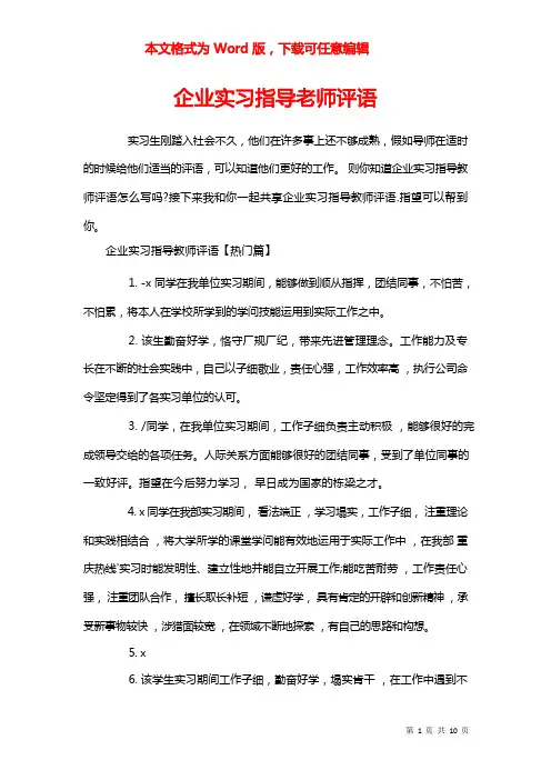 企业实习指导老师评语