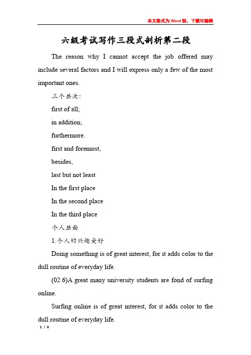 六级考试写作三段式剖析第二段