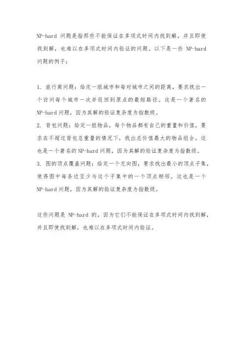 nphard问题例子