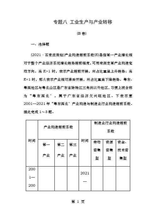 2018年高考地理二轮复习专题八工业生产与产业转移专题强化训练B卷
