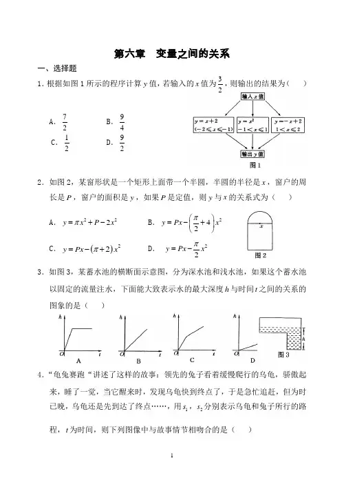 变量之间的关系精品习题[1]