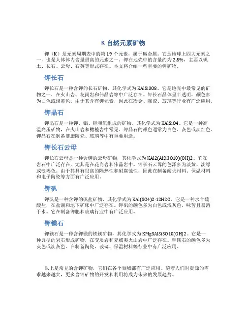 k自然元素矿物