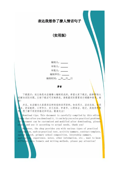 表达我想你了撩人情话句子