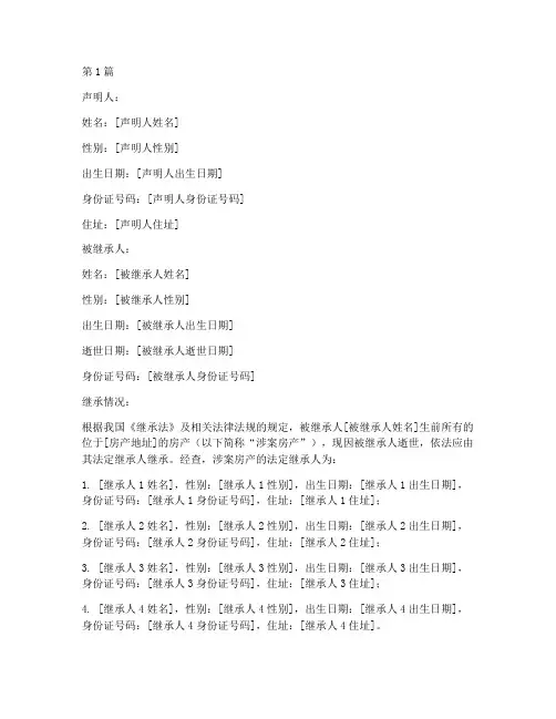房产继承权公证声明(3篇)