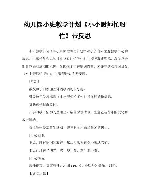 幼儿园小班教案《小小厨师忙呀忙》含反思