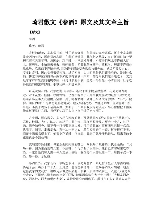 琦君散文《春酒》原文及其文章主旨