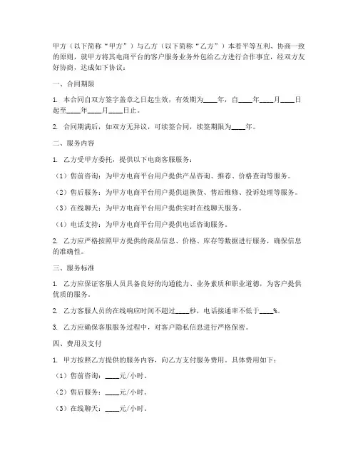 电商客服外包合同协议书