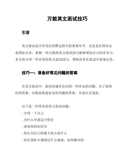 万能英文面试技巧