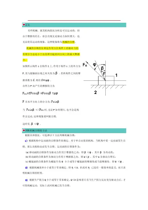 【精选】机械原理自锁[1]