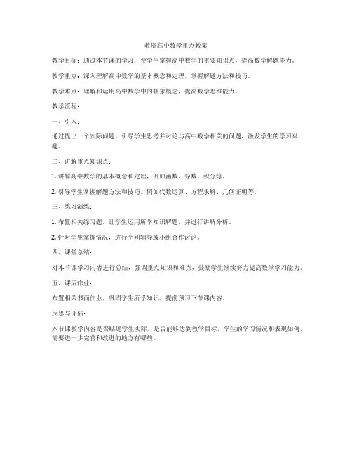 教资高中数学重点教案