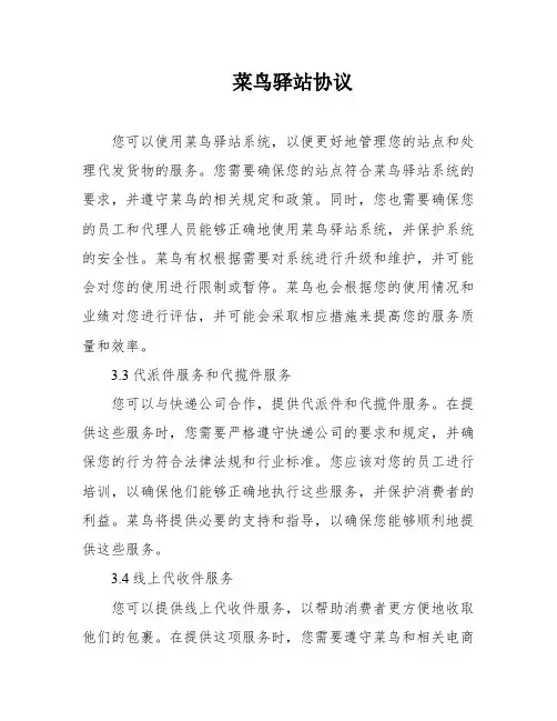 菜鸟驿站协议