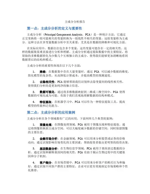 主成分分析报告