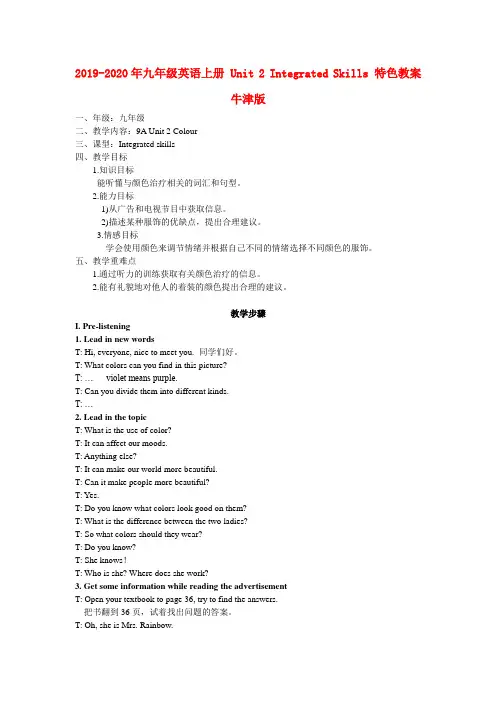 2019-2020年九年级英语上册 Unit 2 Integrated Skills 特色教案 牛津版
