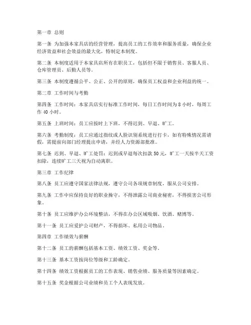员工上班管理制度家具店
