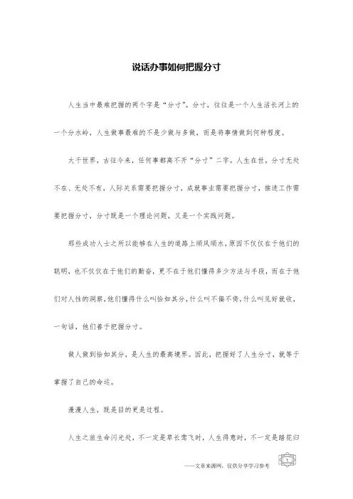 说话办事如何把握分寸