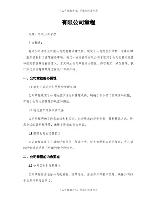 有限公司章程