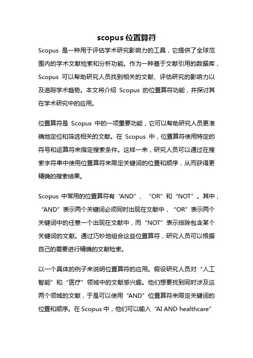scopus位置算符