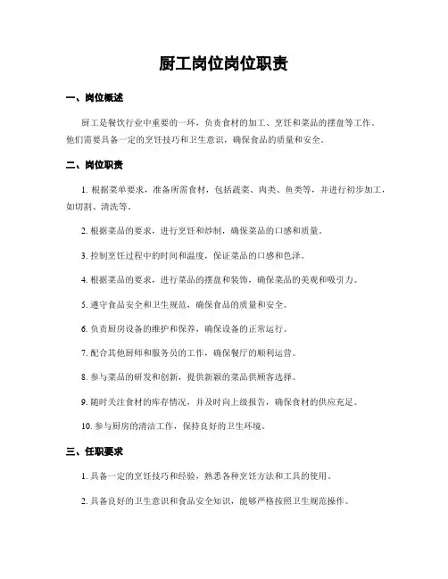 厨工岗位岗位职责