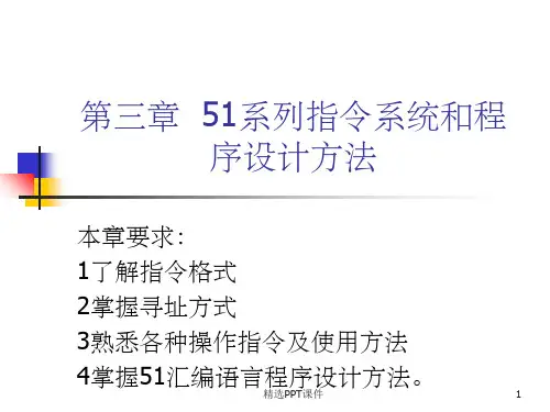 单片微型机第五版原理应用试验张友德完整PPT课件