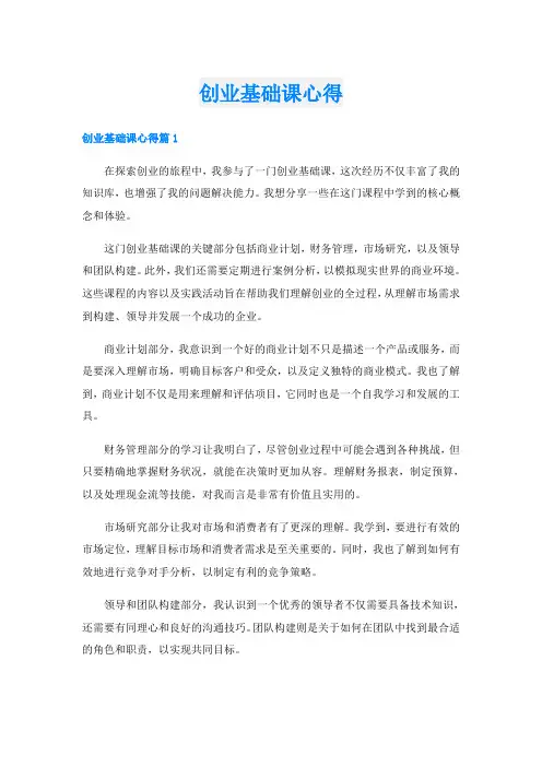 创业基础课心得