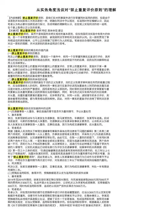 从实务角度浅谈对“禁止重复评价原则”的理解
