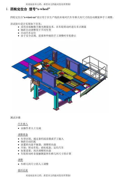 常规汽车检测线设备介绍