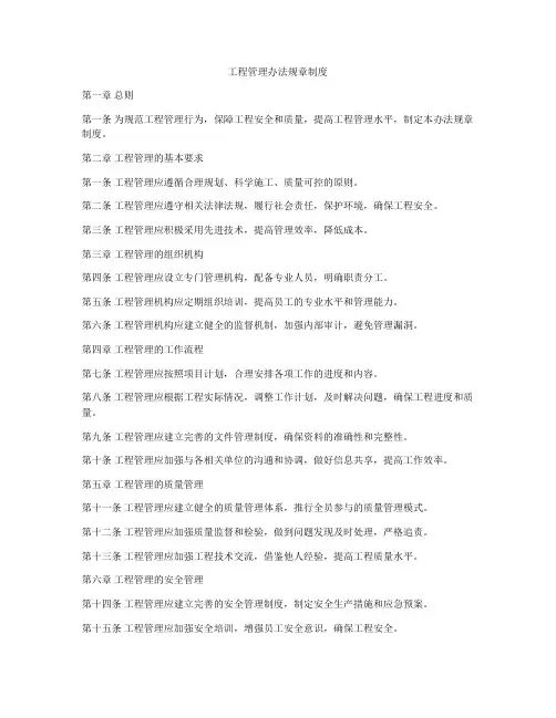 工程管理办法规章制度