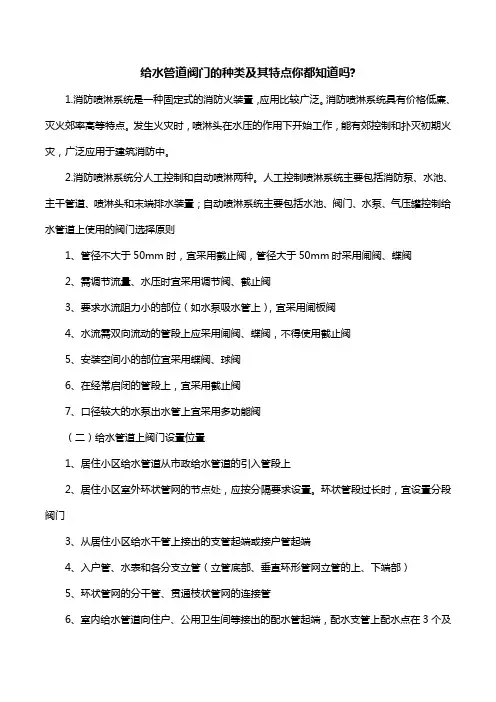 给水管道阀门的种类及其特点你都知道吗-