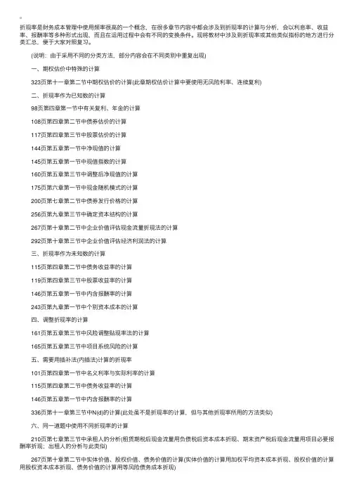 CPA考试《财务成本管理》折现率问题的汇总