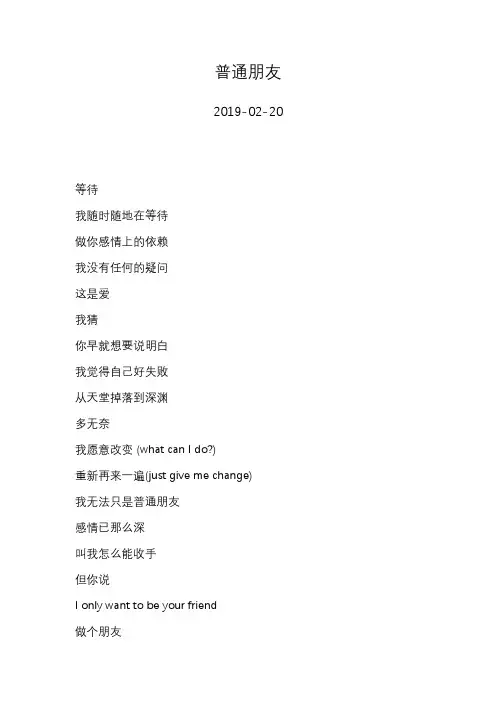 陶喆—普通朋友—歌词