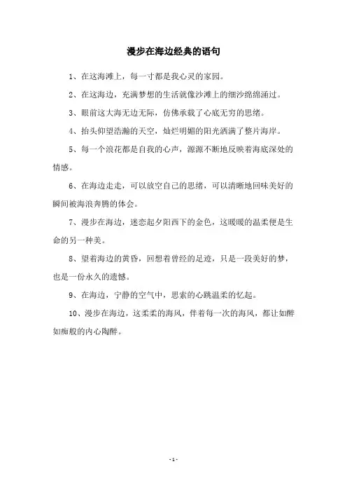 漫步在海边经典的语句