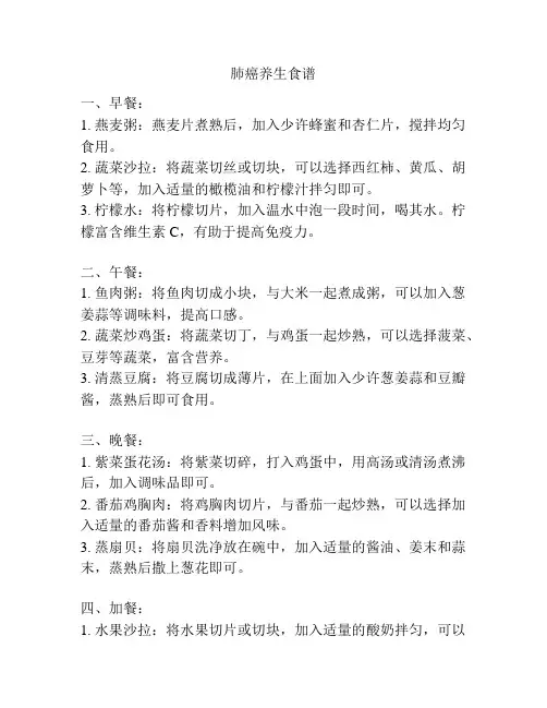 肺癌养生食谱