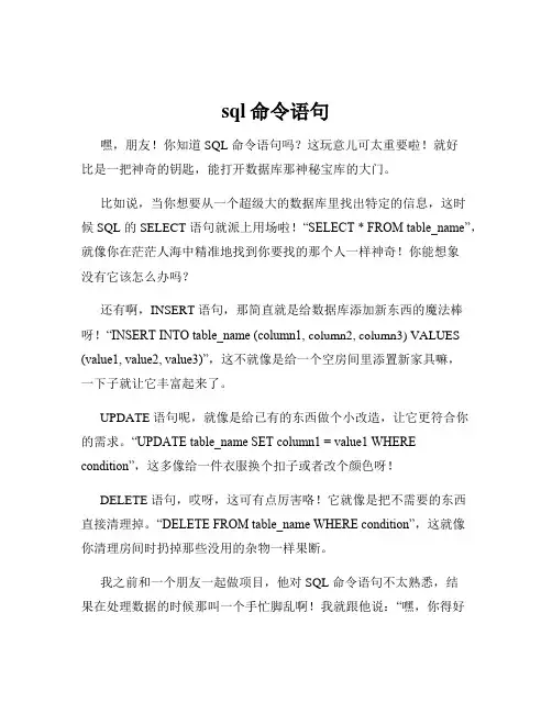 sql命令语句