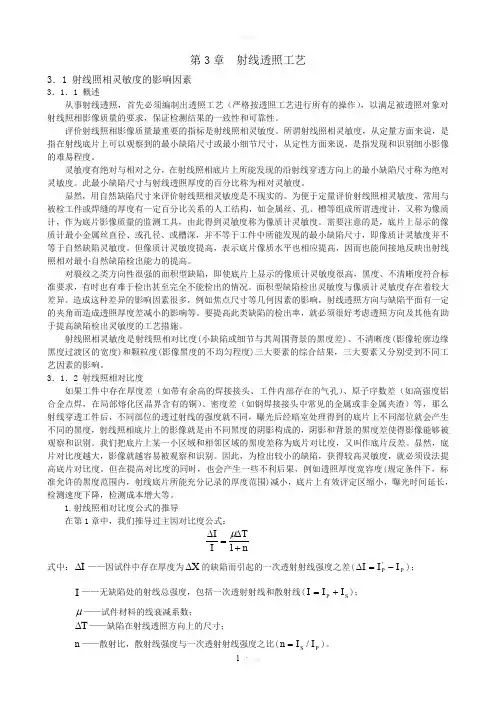 射线透照工艺