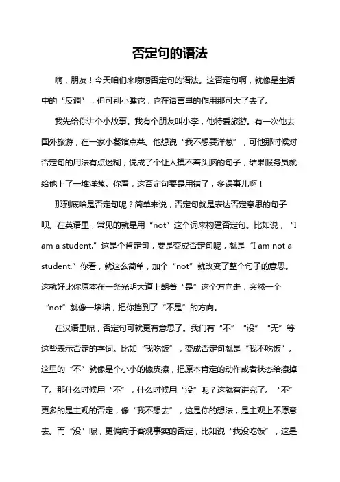 否定句的语法