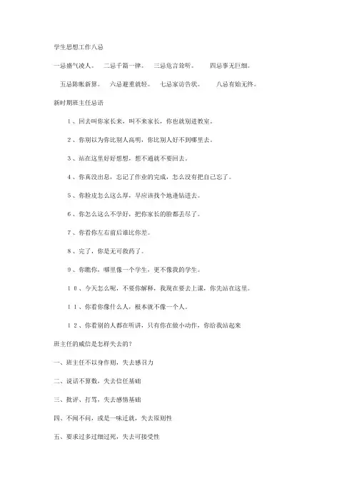 班主任工作应注意的细节