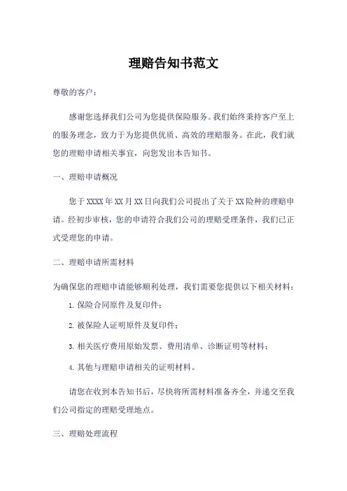 理赔告知书模板