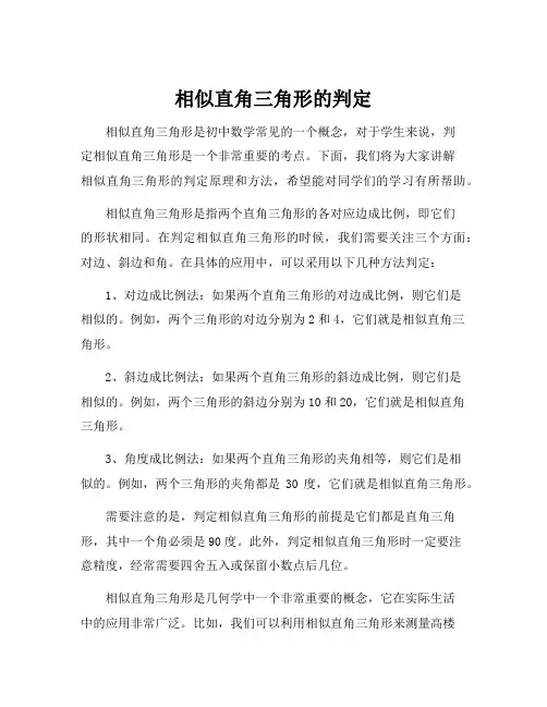 相似直角三角形的判定