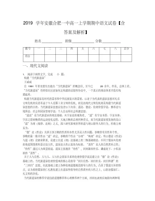 2019学年安徽合肥一中高一上学期期中语文试卷【含答案及解析】