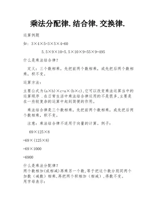 乘法分配律.结合律.交换律.