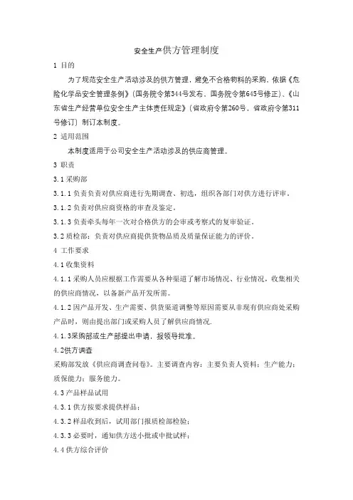 供方管理制度