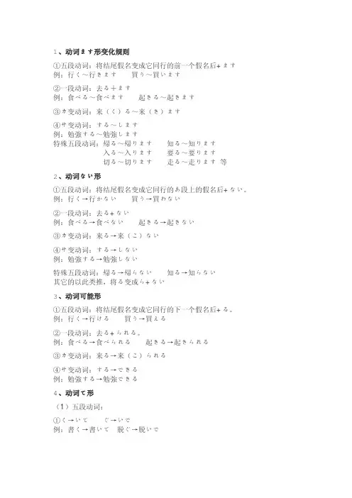 动词变形规则