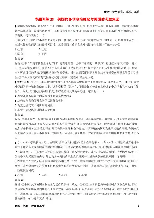 (浙江选考2)2019年高考政治二轮复习 专题训练23 美国的各项政治制度与美国的利益集团 新人教版选修3